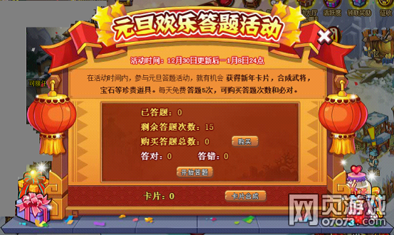 QQ水浒元旦欢乐答题 _ 新闻公告 - 07073QQ水