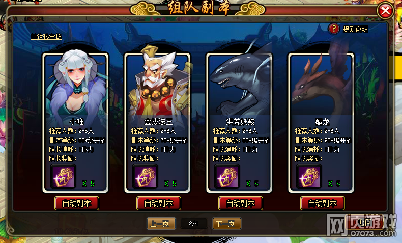 创世封神组队副本玩法分享_创世封神攻略 - 07