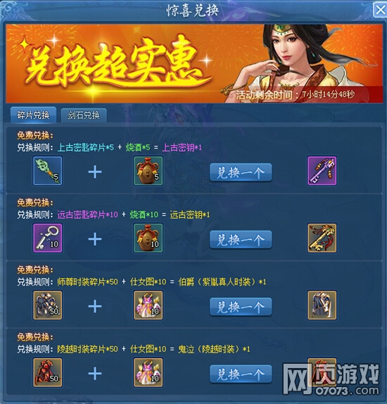 古剑奇谭WEB7月17日更新维护公告_新闻公告