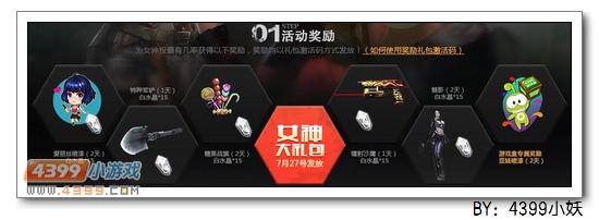 生死狙击全民女神活动下线啦_07073生死狙击