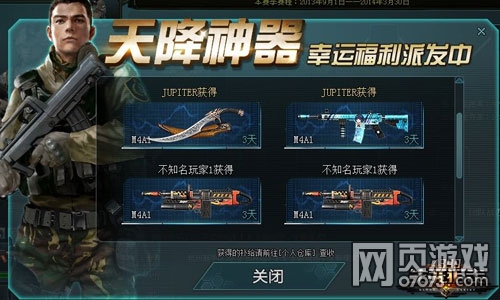 生死狙击天降神器暑期超级福利活动_07073生