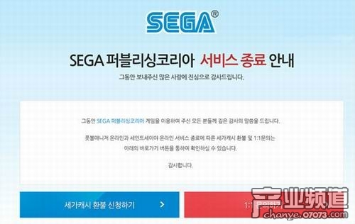 世嘉关闭网站SegaGames 足球经理OL已停运
