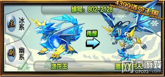 洛克王国暗影冰龙王技能表/种族值/进化图