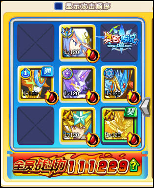 奥奇传说无敌最佳搭配 无上神无敌最佳拍档