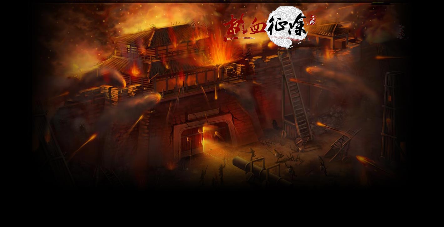 热血征途_07073热血征途网页游戏官网