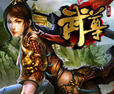 武尊