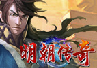 明朝传奇 明朝传奇