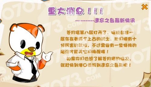 奥比岛攻略 苍月塔第八层