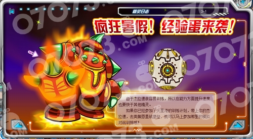 赛尔号杰拉德在哪怎么抓 赛尔号经验蛋