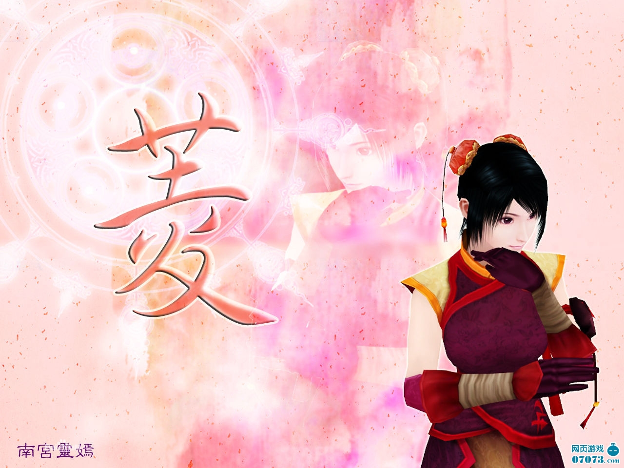 仙剑奇侠传四韩菱纱资料全面介绍