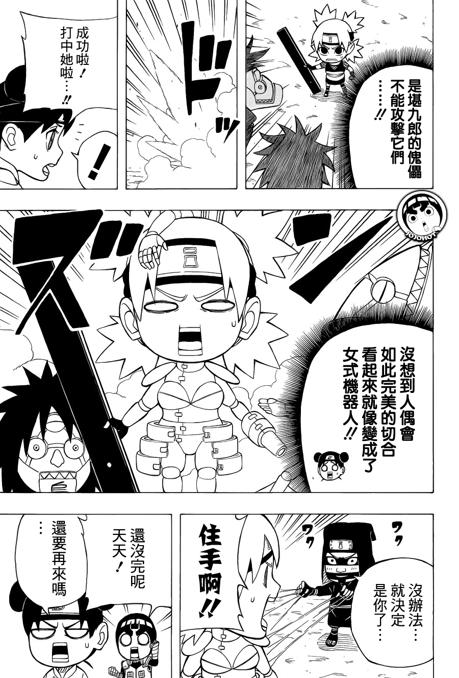 火影忍者小李忍传天天vs手鞠搞笑漫画