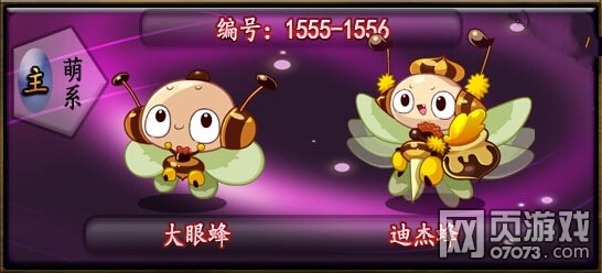 洛克王国超进化_洛克王国大眼蜂_迪杰蜂技能表_种族值_进化图一览