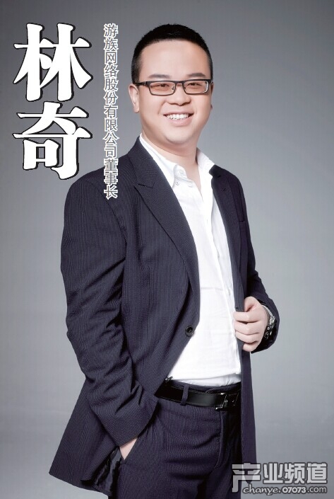 游族ceo林奇 新生代企业家的时代使命