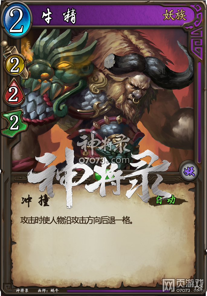 神将录牛精卡牌图鉴