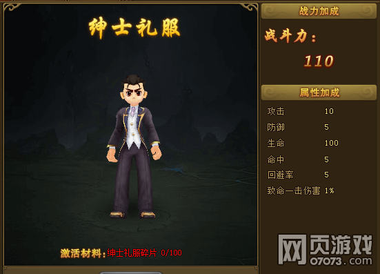 热血江湖传披风绅士礼服获得方法