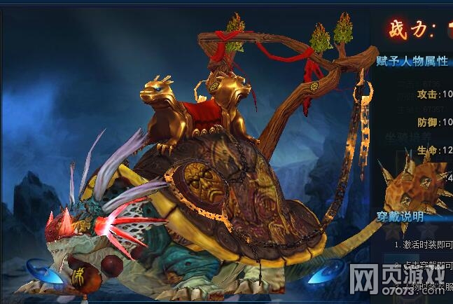 主宰西游玄武龙龟坐骑时装详解