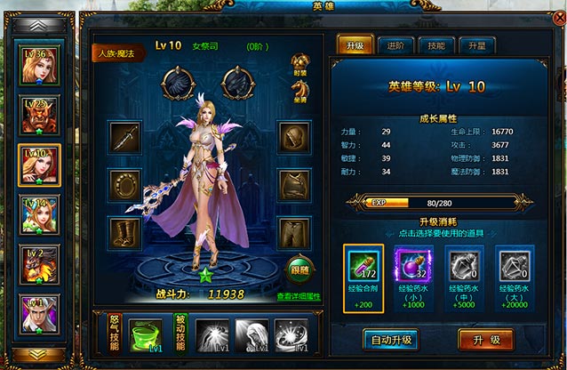 游戏中每个英雄都有其专属的战斗定位;玩家还可对英雄进行升级,进阶