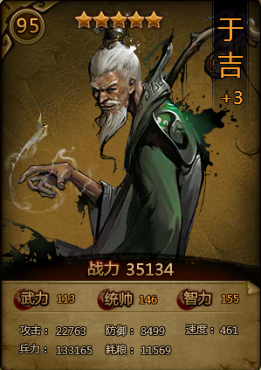 大皇帝新武将于吉测评报告