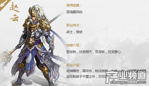 顺网游戏《武神赵子龙》角色赵云职业介绍