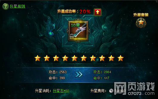 盗墓笔记游戏装备升星技巧使用技巧